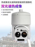 双光热成像球型 200/400万网络摄像机 THL-2MP42X640T25MTHL-4MP42X640T25M