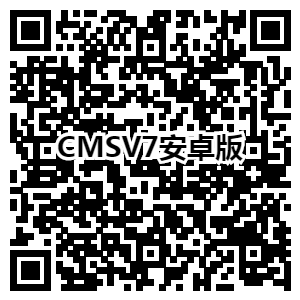 CMSV7安卓版.png