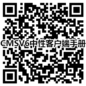 CMSV6中性客户端手册.png