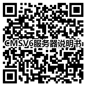 CMSV6服务器说明书.png